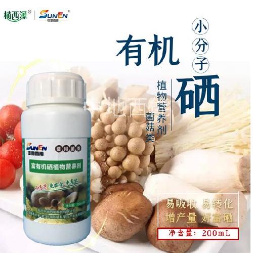 植物富硒強(qiáng)化劑-食用菌類